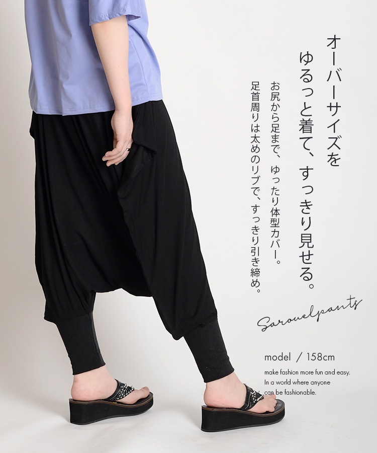 楽ちんコーデも個性的に。変形デザインサルエルパンツ の別カット