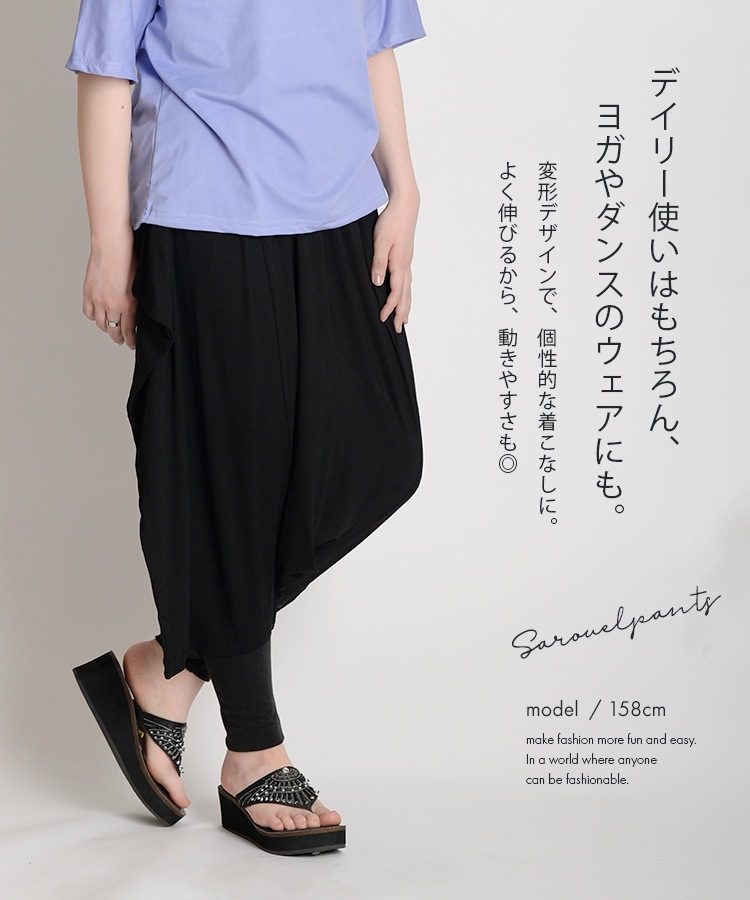 楽ちんコーデも個性的に。変形デザインサルエルパンツ の別カット