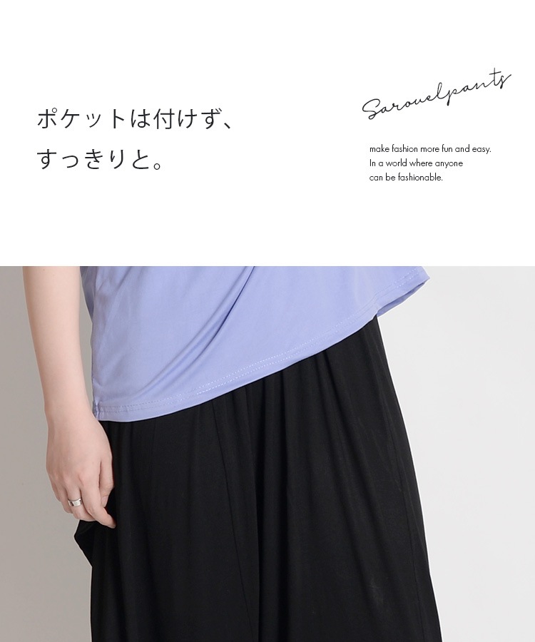 楽ちんコーデも個性的に。変形デザインサルエルパンツ の別カット