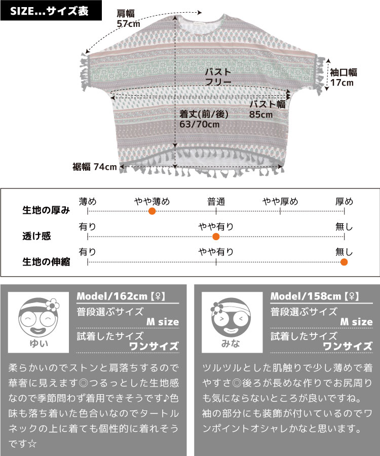 雰囲気を纏う。エスニック柄フリンジカットソー の別カット