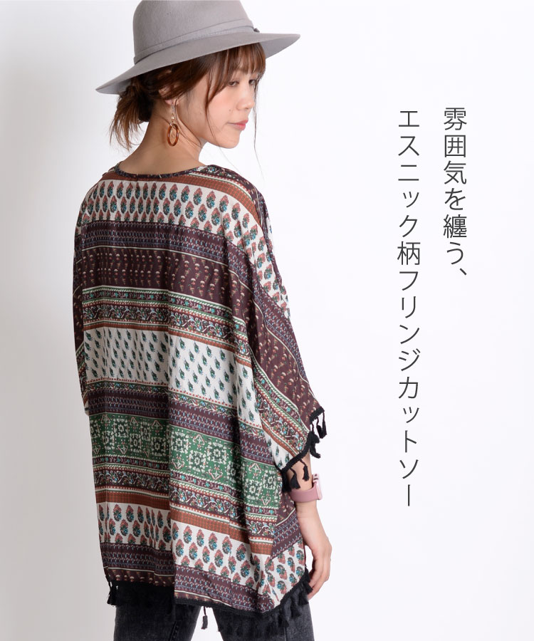 雰囲気を纏う。エスニック柄フリンジカットソー の別カット