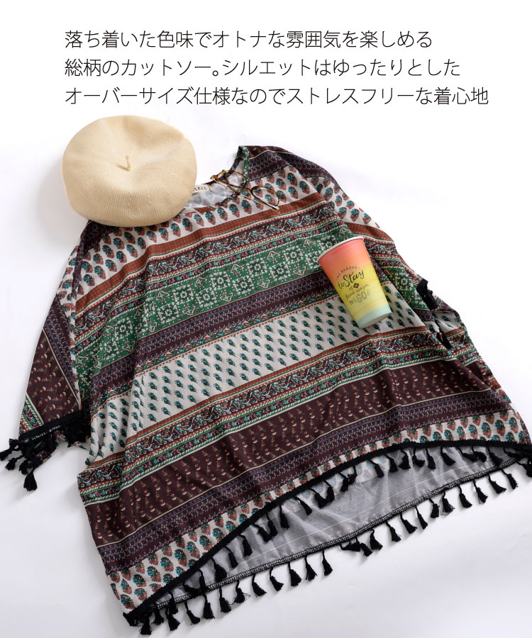 雰囲気を纏う。エスニック柄フリンジカットソー の別カット