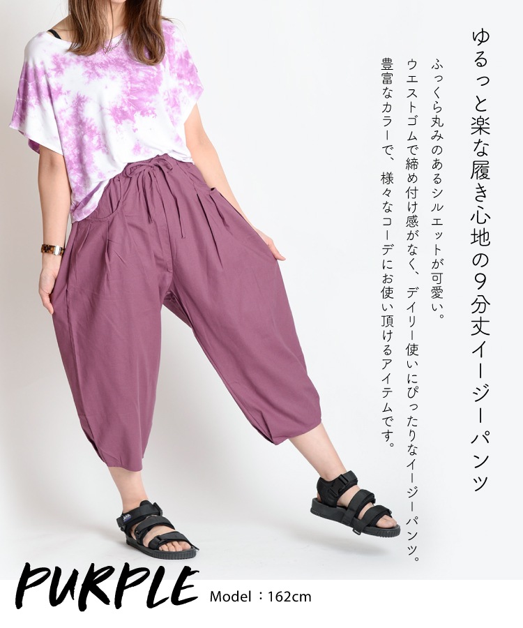 涼しく楽にオシャレを楽しむ。9分丈イージーパンツ の別カット