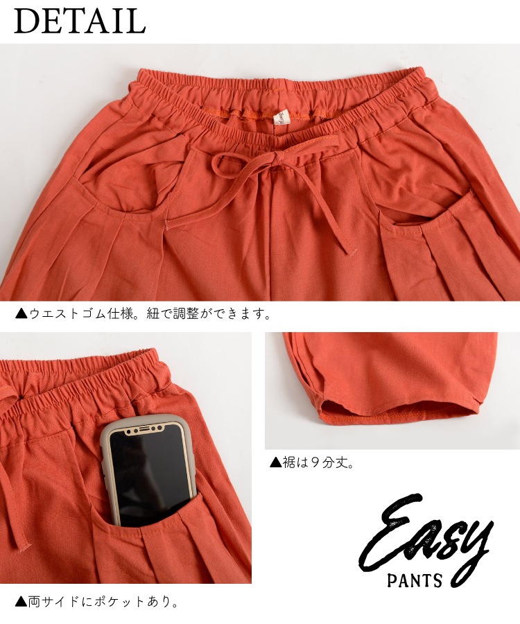 涼しく楽にオシャレを楽しむ。9分丈イージーパンツ の別カット