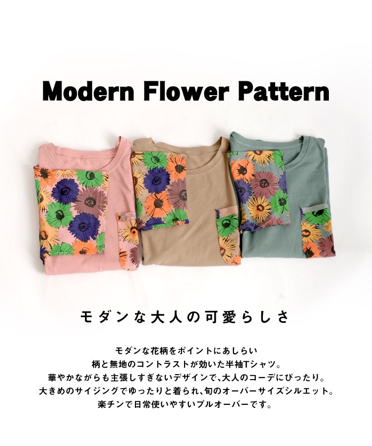 モダンな大人の可愛らしさ。花柄半袖Tシャツ の別カット