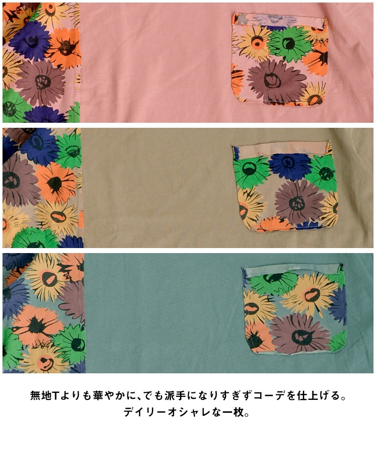 モダンな大人の可愛らしさ。花柄半袖Tシャツ の別カット