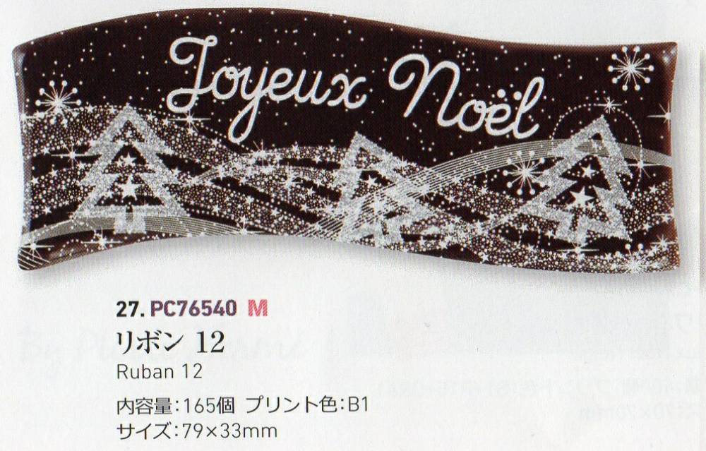 ���ꥹ�ޥ��ѡ����祳�졼�� ��ܥ� �Υ��롡165�ġ�ͽ������Τߡ��ե����