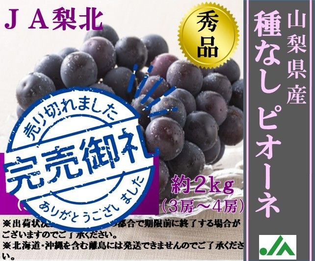 日本一に輝いたお米「梨北米」と山梨県の果物通販【JA梨北