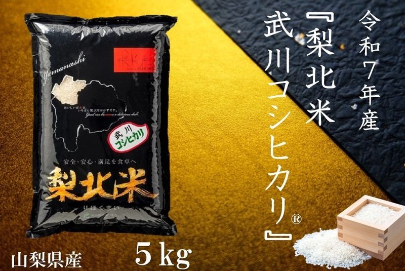 日本一に輝いたお米「梨北米」と山梨県の果物通販【JA梨北