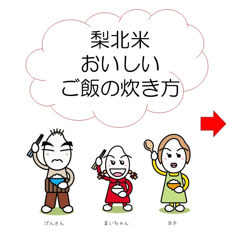 令和7年産『梨北米こしひかり』10kg | 日本一に輝いたお米「梨北米