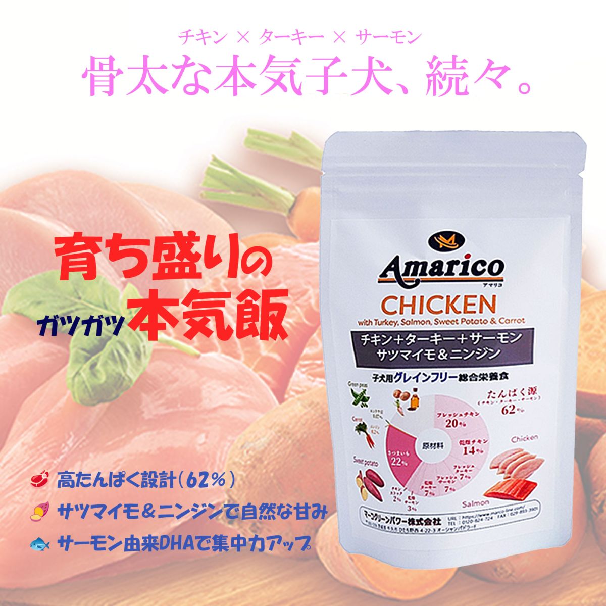 Amarico パピー チキン 子犬用 グレインフリー ドッグフード