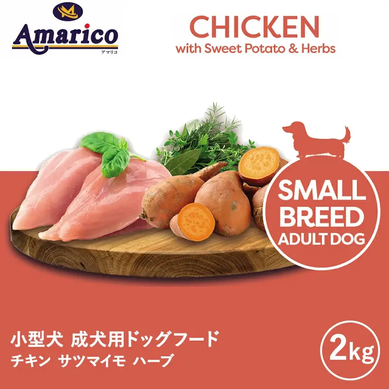 Amarico アダルト チキン　成犬用 グレインフリー ドッグフード