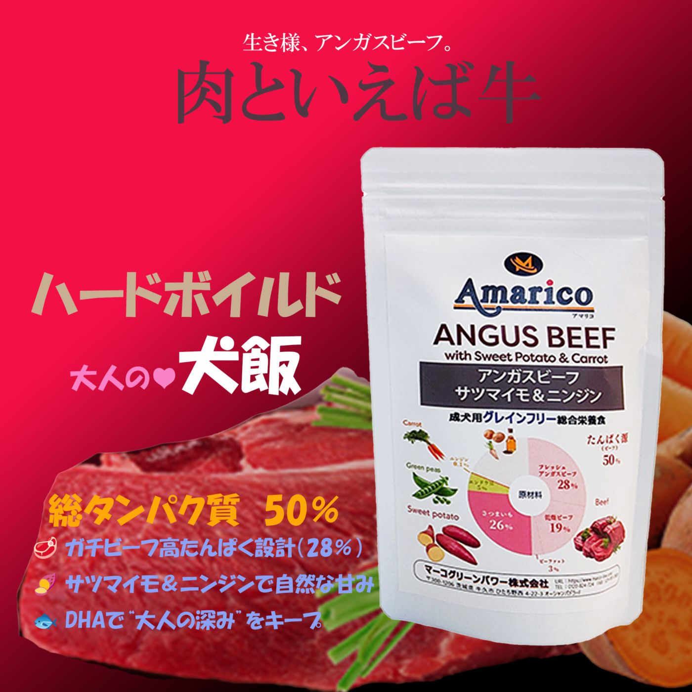 Amarico アダルト アンガスビーフ　成犬用 グレインフリー ドッグフード