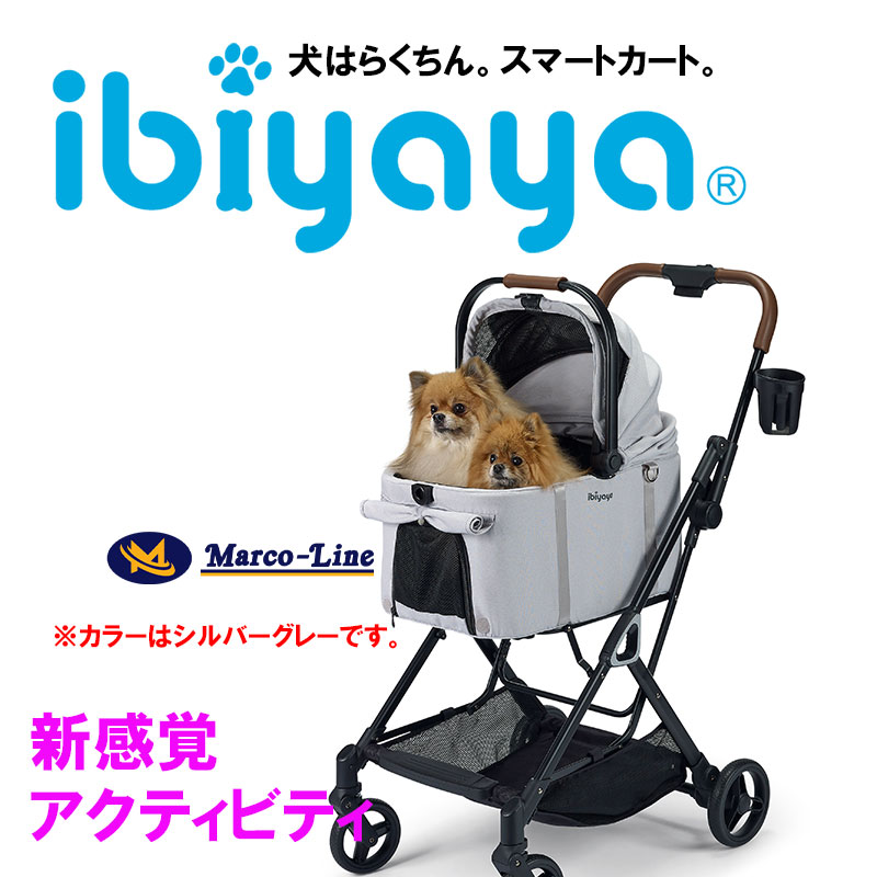 【ibiyaya（イビヤヤ）】FS2511-G Tinker Small 分離型3WAYペットカート〈シルバーグレー〉都市型コンパクト設計・180°両開きキャノピー搭載