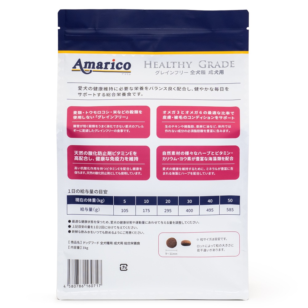 【2個セット割】Amarico 成犬用 6kg(3kg×2個) グレインフリー チキン49.5％ ハーブ入り ドッグフード 