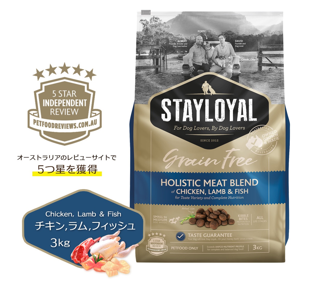 ステイロイヤル グレインフリー【チキン・ラム・フィッシュ 3kg】ドッグフードP0336