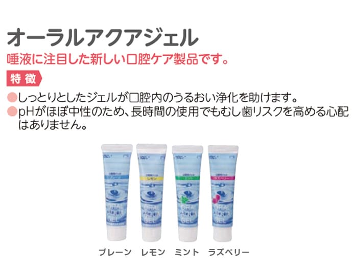 オーラルアクアジェル 170317 ミント 1本（40g）（取寄2週間