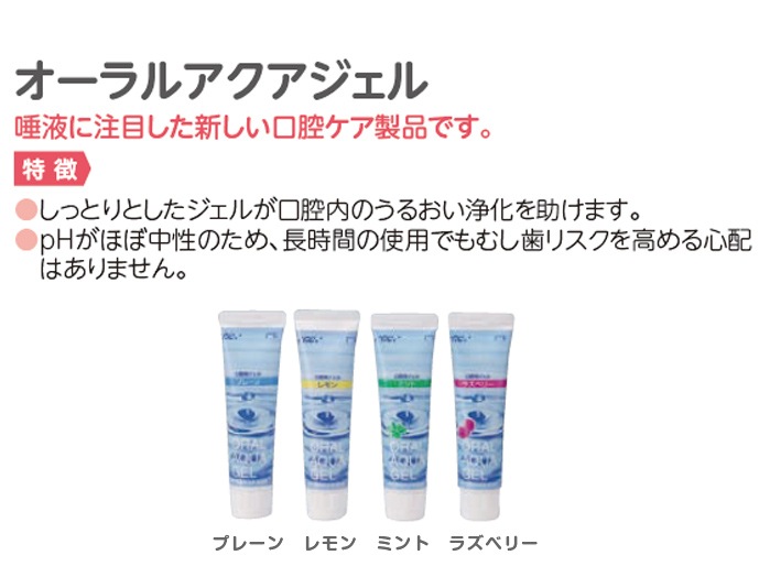 オーラルアクアジェル 170324 ラズベリー 1本（40g）(取寄2週間