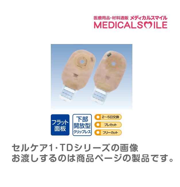 【新品】ストーマパウチ セルケア1・TDs 50 フリー 5箱セット セルケア1・TDs 50 フリーカット / ウエル・カム サポートセンター