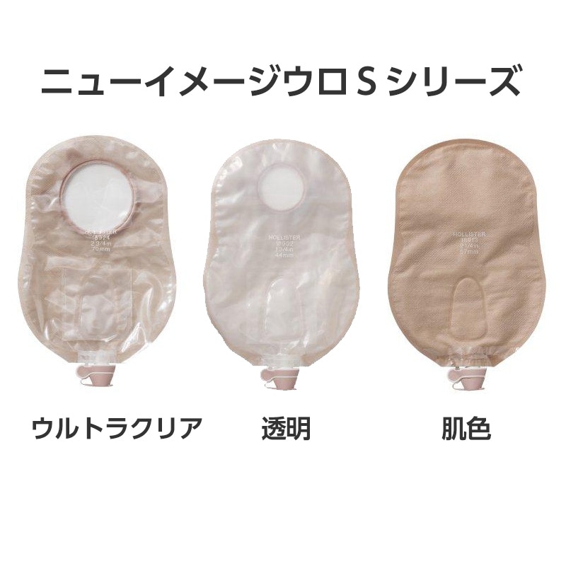 ホリスター ストマ ニューイメージ ウロS 44mm 18902 7箱 ニューイメージ ウロS – MPI-STORE（エム・ピー・アイ ストア）