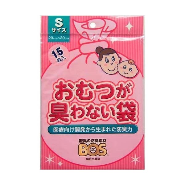 おむつが臭わない袋 Sサイズ 462221 1袋（15枚入）（即日出荷