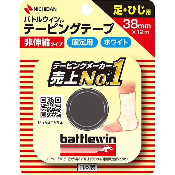 バトルウィン テーピングテープ 非伸縮タイプ(取寄1週間)｜メディカル