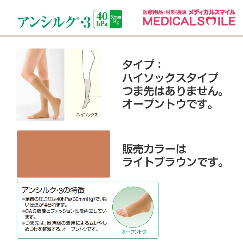 アンシルク3 ハイソックス 18621 LLサイズ 色：ライトブラウン 1