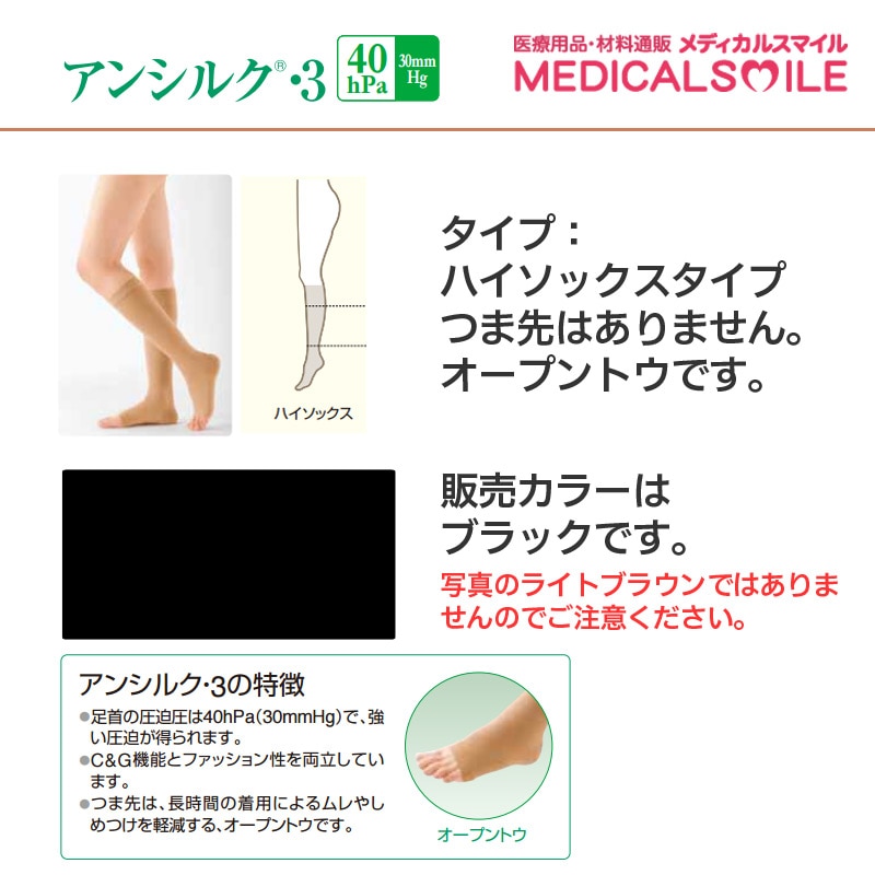 アンシルク3 ハイソックス 18634 Sサイズ 色：ブラック 1箱（取寄1週間