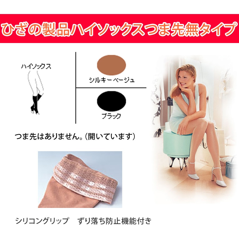 【新品】弾性ストッキング　ベラバー2　ジョブスト 弾性ストッキング 医療用 着圧 テルモ ジョブスト オペーク2 中