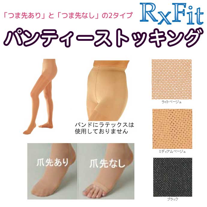 【新品】弾性ストッキング　ベラバー2　ジョブスト ジョブスト べラバー2 パンティストッキング（取寄2週間） JP