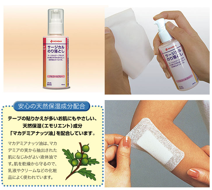 【１０個セット】【送料無料】 サージカルのり落とし 100mL×10個セット ニチバン　のり落とし剤 のりの残り のりの汚れ サージカルテープ サージカルのり落とし SR100 （取寄1週間）｜メディカルスマイル