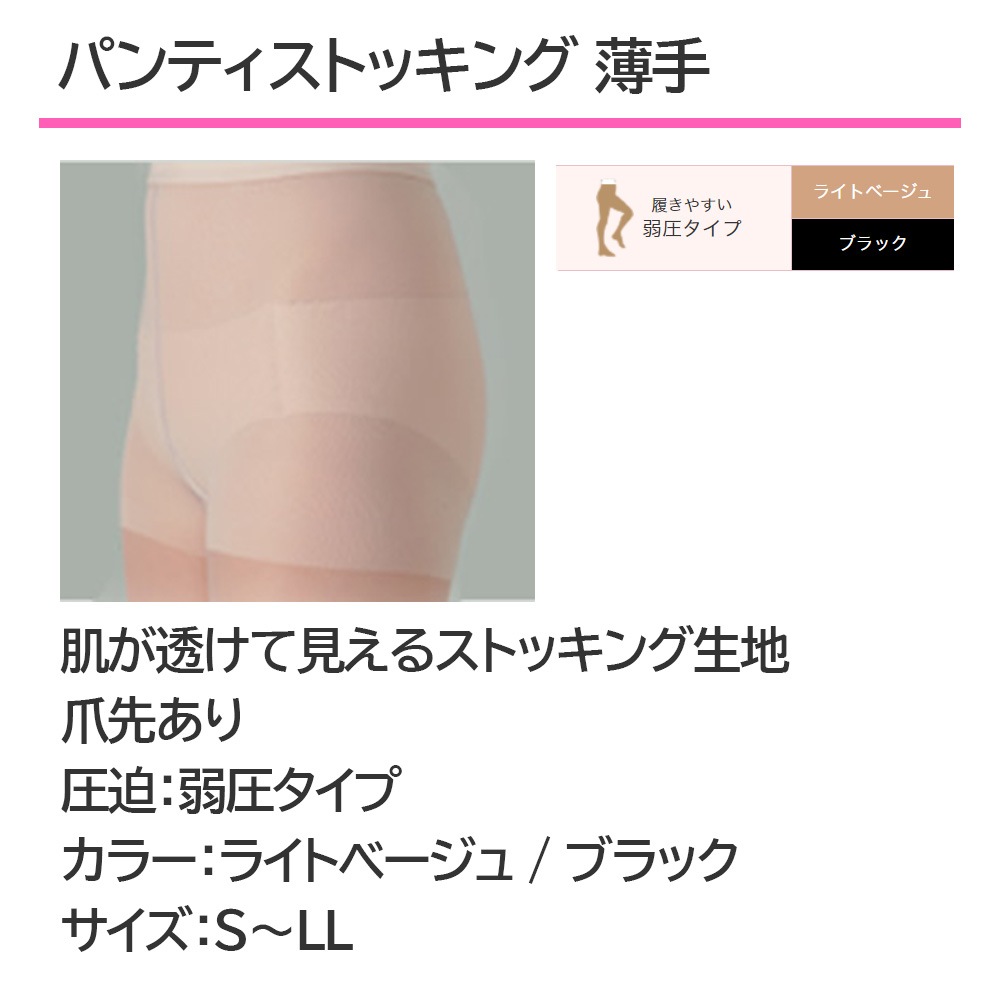 パンティー RxFitレックスフィット パンティーストッキング 爪先あり 弱圧薄手(取寄1週間)｜メディカルスマイル