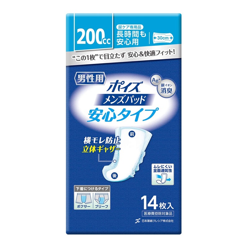 ポイズ肌ケアパッド安心タイプ 800314 男性用 200ccまで 1袋(14枚入