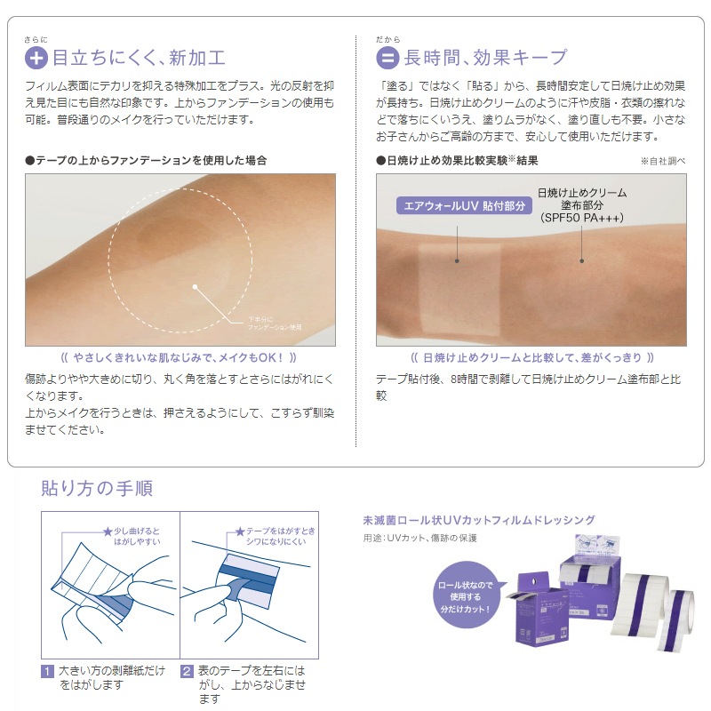 エアウォールuv Ma 025 U 25mm 3m 1巻 即日出荷 メディカルスマイル