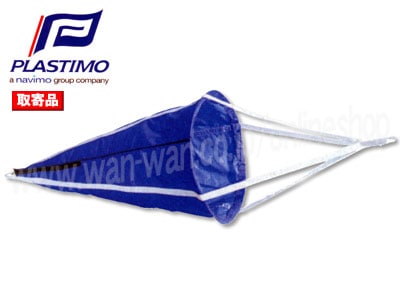 PLASTIMO シーアンカーII Mサイズ | 係船品,シーアンカー | | ボート
