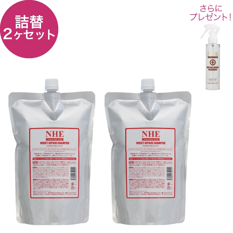 NHE詰替え＋ツヤ髪お試しセット