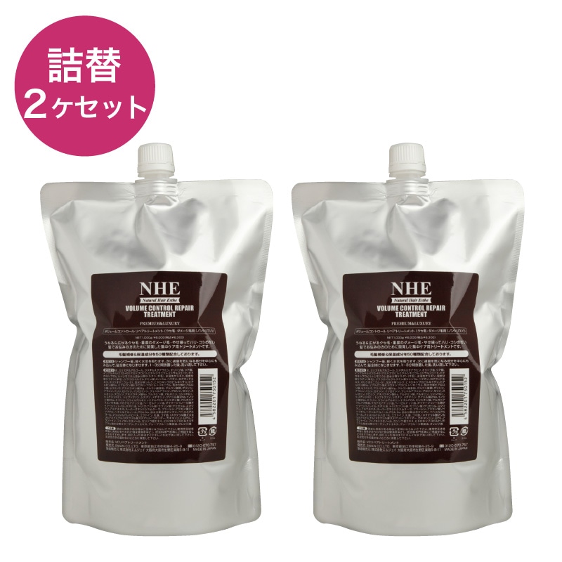 NHEトリートメント詰替2ヶセット