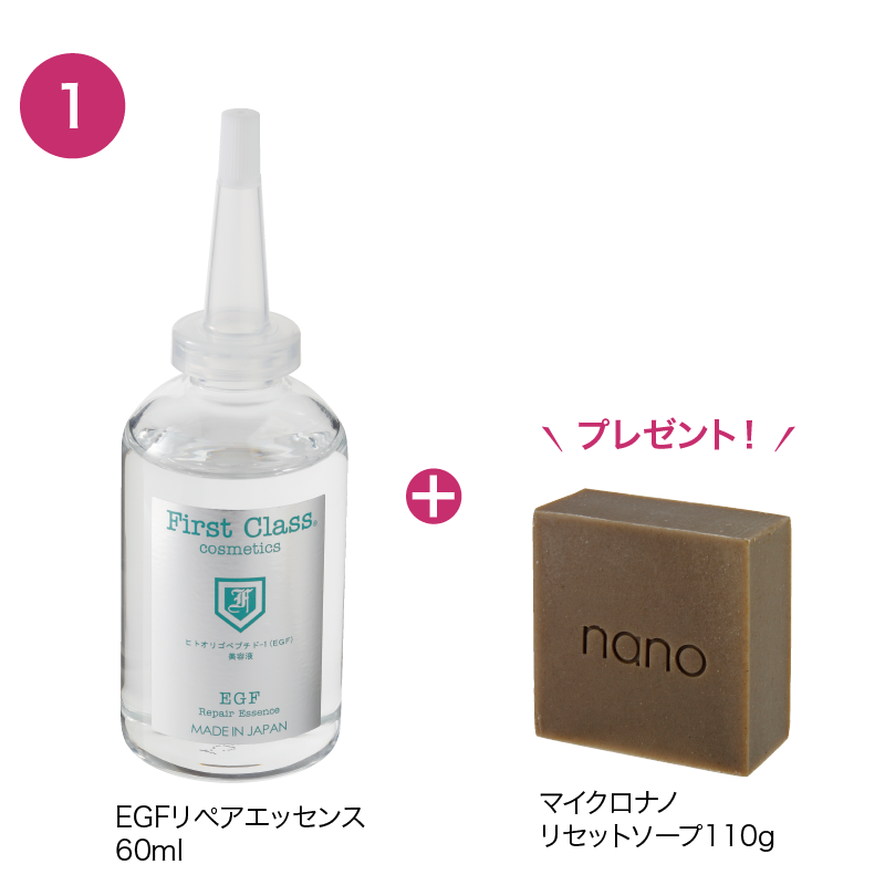 EGFリペアエッセンス【選べるプレゼント付きセット】