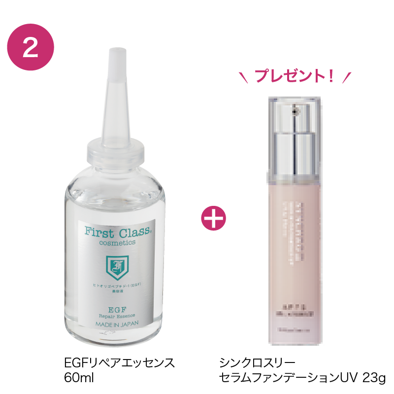 EGFリペアエッセンス【選べるプレゼント付きセット】