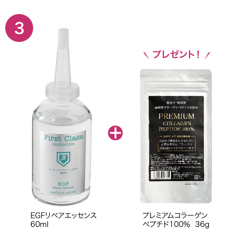 EGFリペアエッセンス【選べるプレゼント付きセット】