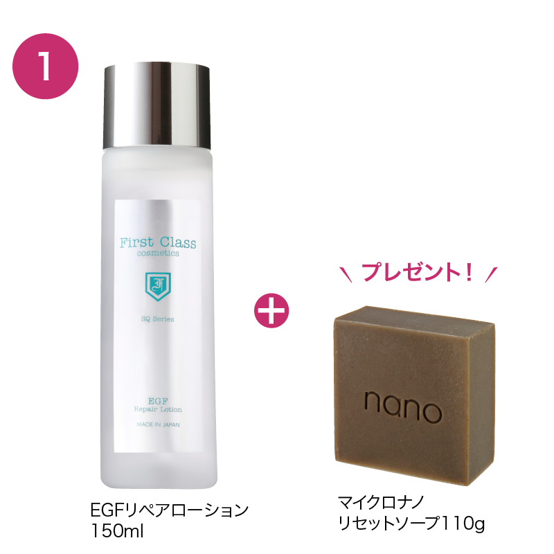 EGFリペアローション【選べるプレゼント付きセット】