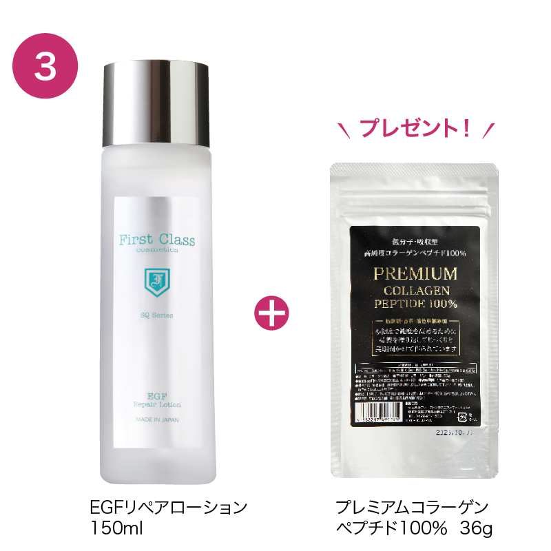 EGFリペアローション【選べるプレゼント付きセット】