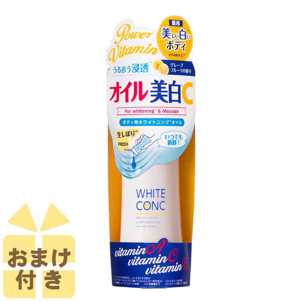 ホワイトコンク ホワイトニングオイル CⅡ 100mL 〈薬用〉 （ホワイト