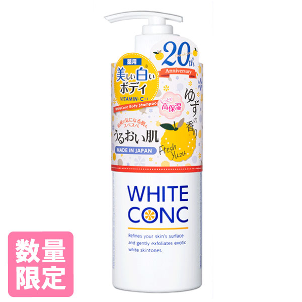 ホワイトコンク ボディシャンプーCⅡ ゆずの香り 600mL 〈薬用 
