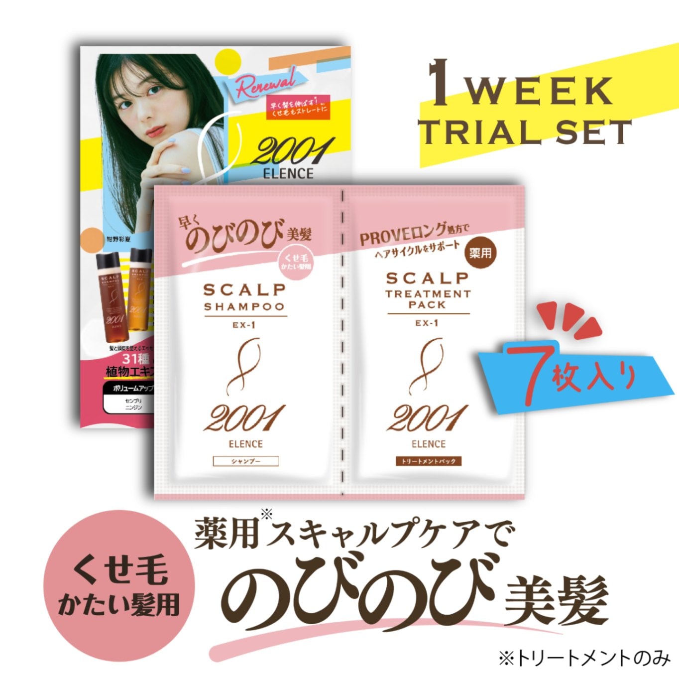 ネット通販限定商品】エレンス2001スカルプシャンプー＆トリートメント