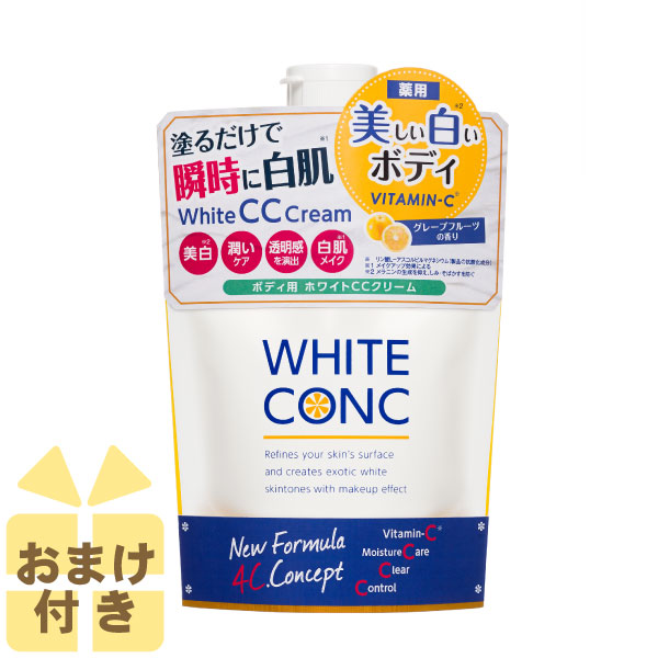 ホワイトコンク ホワイトニングCC CⅡ 200g 〈薬用〉（ホワイトCCUV3