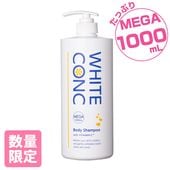 ホワイトコンク ボディシャンプーCⅡ 360mL 〈薬用〉 （ホワイトCCUV3