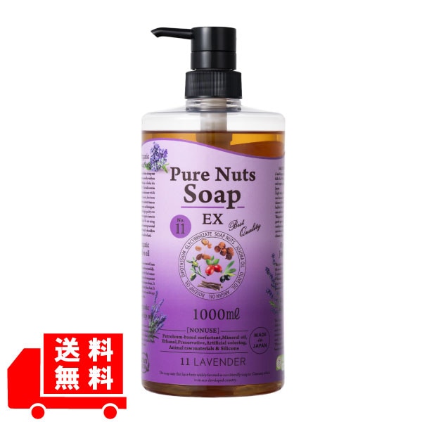 Pure Nuts Soap EX 1000ml フレッシュシトラス・ヴァーベナ ピュアナッツソープEX ラベンダー 1000mL ナチュラセラ