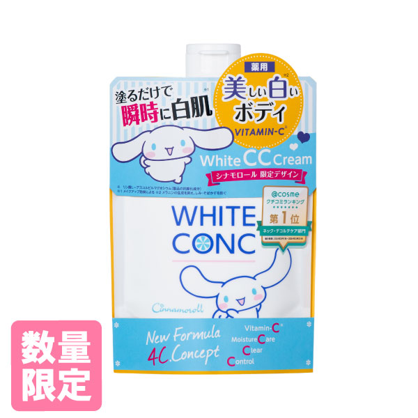 シナモロール 限定デザイン】ホワイトコンク ホワイトニングCC CⅡ
