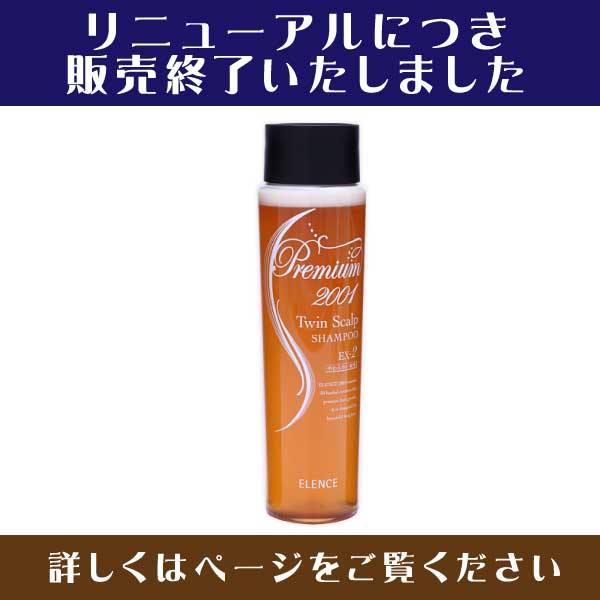エレンス2001プレミウム スキャルプシャンプー EX-2 【やわらかい髪用